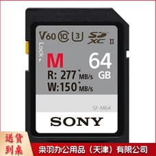索尼（SONY）64GB SD存储卡 SF-M64 M系列