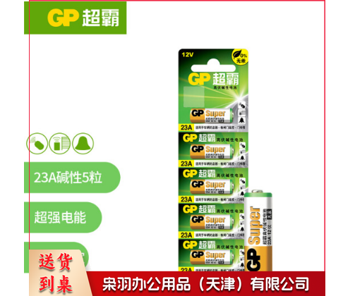 超霸 GP23A 碱性电池 12V/23A 5粒/卡(粒) (单位 粒)