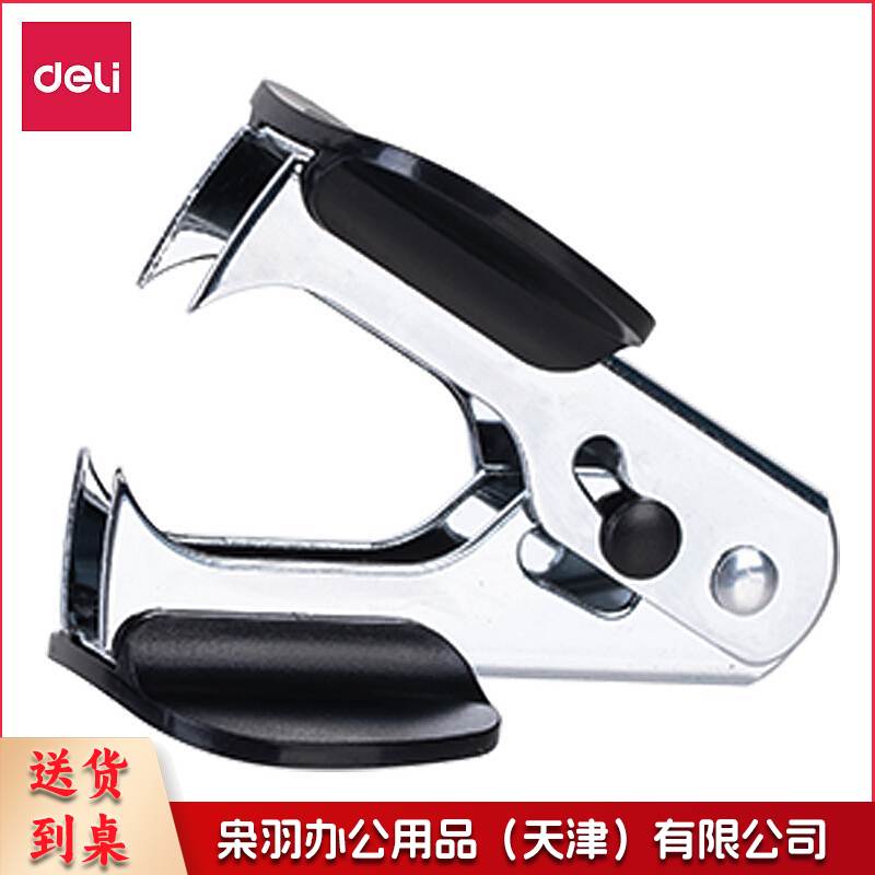 得力 0231 起钉器 颜色随机 24个/盒 产品尺寸（55*21*31MM）（单位：个）(单位 个)