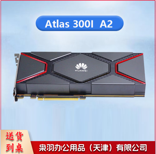 华为国产Atlas 300I A2 AI 910B4 推理卡