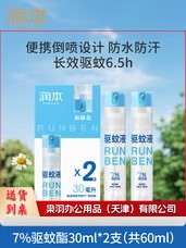 润本 驱蚊液 防蚊虫叮咬驱蚊水7%驱蚊酯无香30ml*2