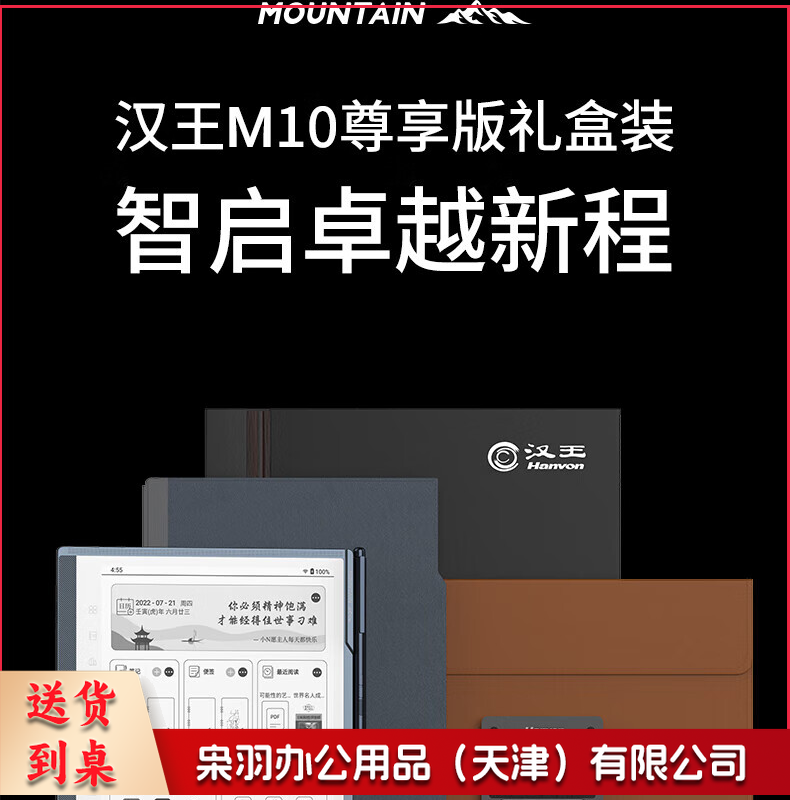 汉王 智能手写办公本M10语音转写电子书阅读器墨水屏电纸书笔记本平板电脑10.3英寸 M10尊享款