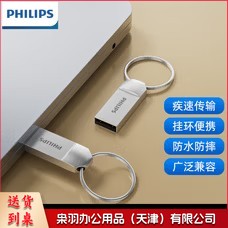 飞利浦（PHILIPS）投标办公u盘  速度100MB/S】 防水防摔 16GB