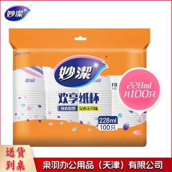 妙洁 MDCB100 一次性纸杯 228ML 100只/包(单位 包)