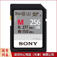 索尼（SONY）256GB SD存储卡 SF-M256/T2 M系列