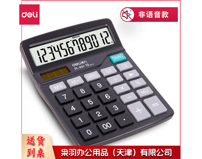 得力(deli)双电源轻便桌面计算器 12位大屏桌面计算机 办公用品 黑色837