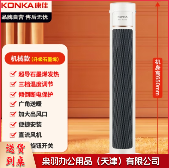 康佳（KONKA）取暖器家用石墨烯暖风机立式电暖气浴室电暖风节能热风机速热暖风扇摇头电暖器烤火炉KDNF-2016-P