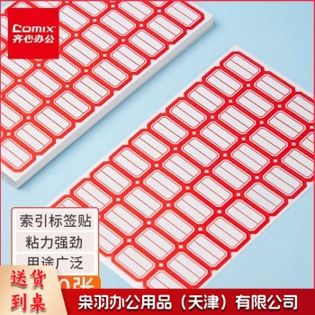 得力 7189 自粘性标签纸 23*33MM*8枚 12张/包   