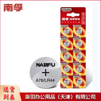 南孚 A76/LR44 纽扣电池 2粒/卡(单粒)(单位 粒)
