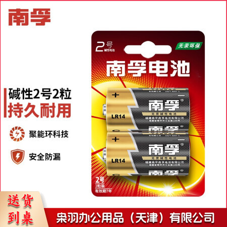 南孚 LR14-2B 2号碱性电池 2粒挂卡装(单位 卡)