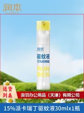 润本 驱蚊喷雾花露水户外防蚊虫叮咬驱蚊水15%派卡瑞丁30ml