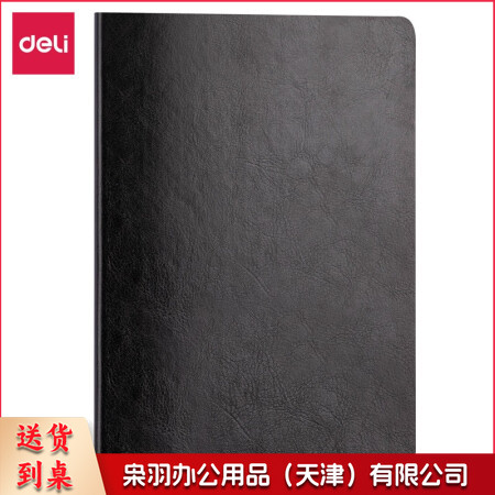 得力 7996 软面皮面本记事本 16K80张 黑色(单位 本)