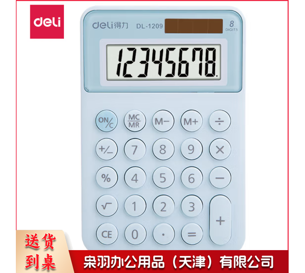 得力（deli）双电源学生计算器 马卡龙迷你便携式计算器 蓝色 1209A
