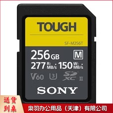索尼（SONY）256GB SD存储卡 SF-M256T/T1 M系列TOUGH三防