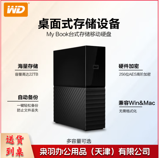 西部数据(WD) 12TB 移动硬盘 USB3.0 桌面存储 My Book 3.5英寸 WDBBGB0120HBK机械硬盘