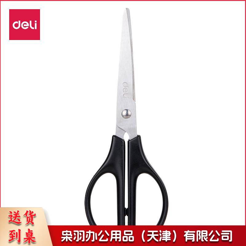 得力 0603 办公剪刀  170mm 颜色随机 12把/盒(单位 把)