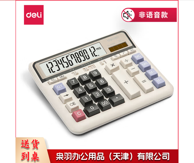 得力(deli)双电源电脑按键计算器 12位大屏横式计算机 金融财务/银行计算 办公文具用品 白色2135