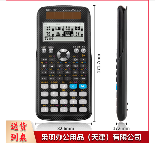 得力(deli)JD991CN双电源科学函数计算器计算机 中/大学教程奥数物理竞赛会计考试使用 大学生考研计算 黑