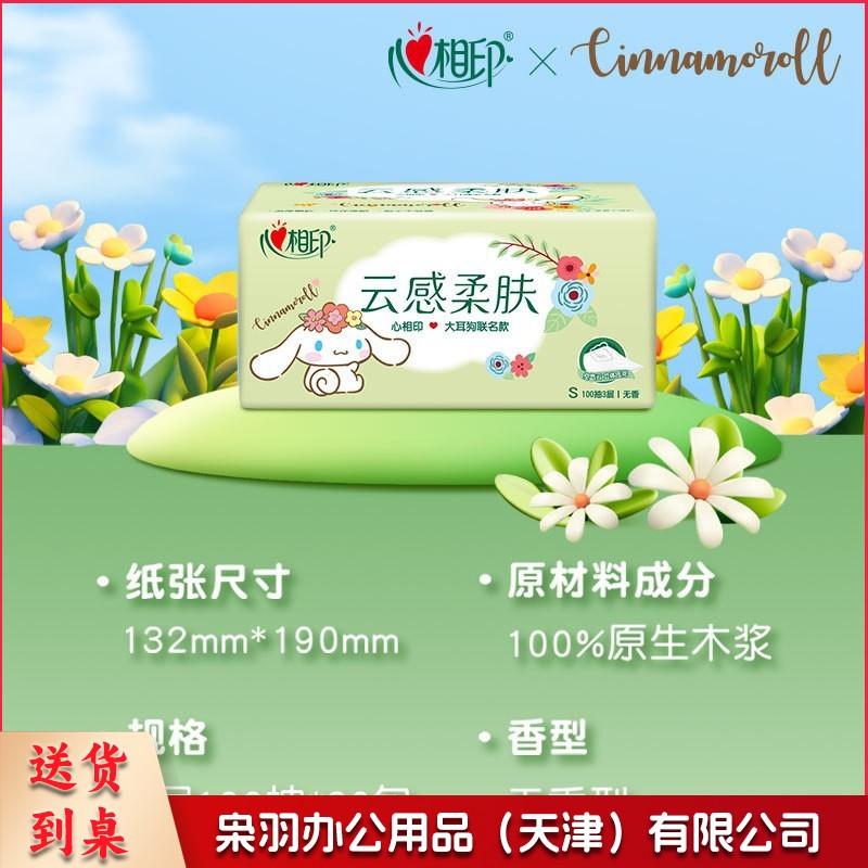 心相印 纸巾抽纸整箱 纸婴儿面巾纸30包 无香 20包/箱