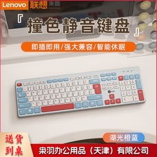 联想（Lenovo）来酷无线键盘 湖光橙蓝