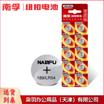 南孚 LR54 纽扣电池  1.5V 10粒/卡(单位 粒)