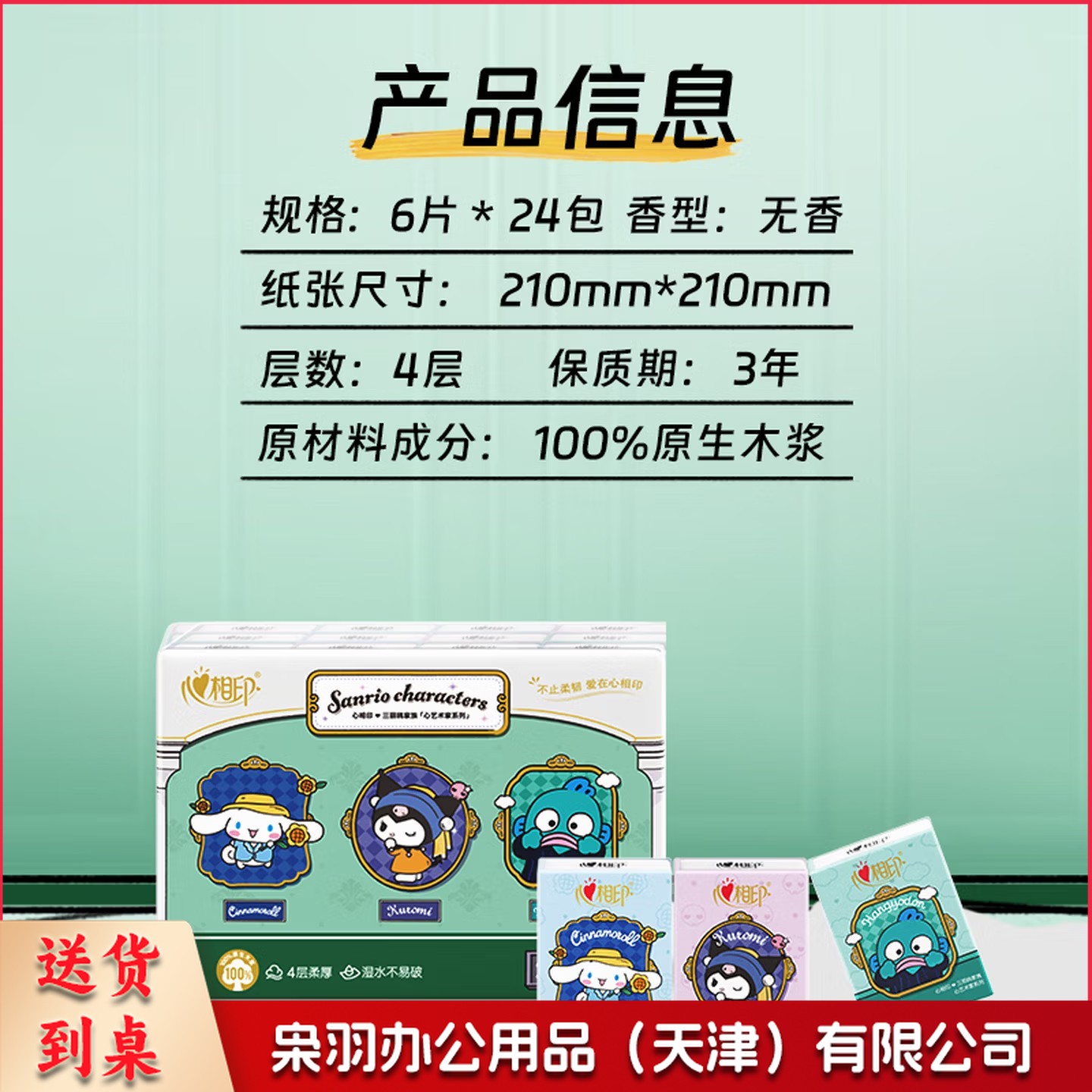 心相印 手帕纸 IP联名系列 便捷携带纸巾 4层*6片*24包