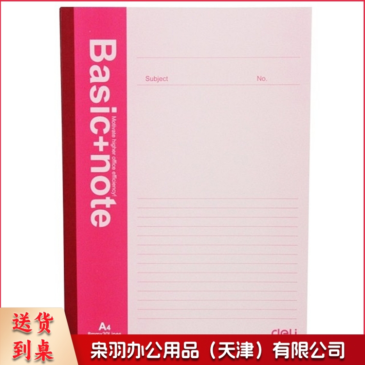 得力 7659 软皮胶装笔记本  A4 80页 6本/包(单位 本)