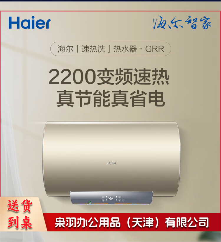 海尔热水器ES60H-GRR 60L