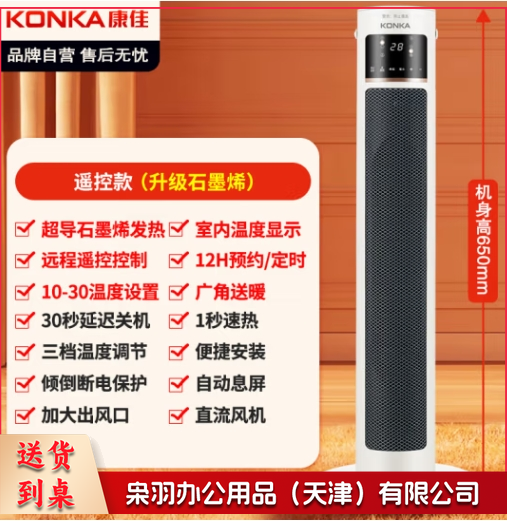 康佳（KONKA）取暖器家用石墨烯暖风机遥控立式电暖气浴室电暖风节能热风机速热暖风扇摇头电暖器KDNF-2016E-P