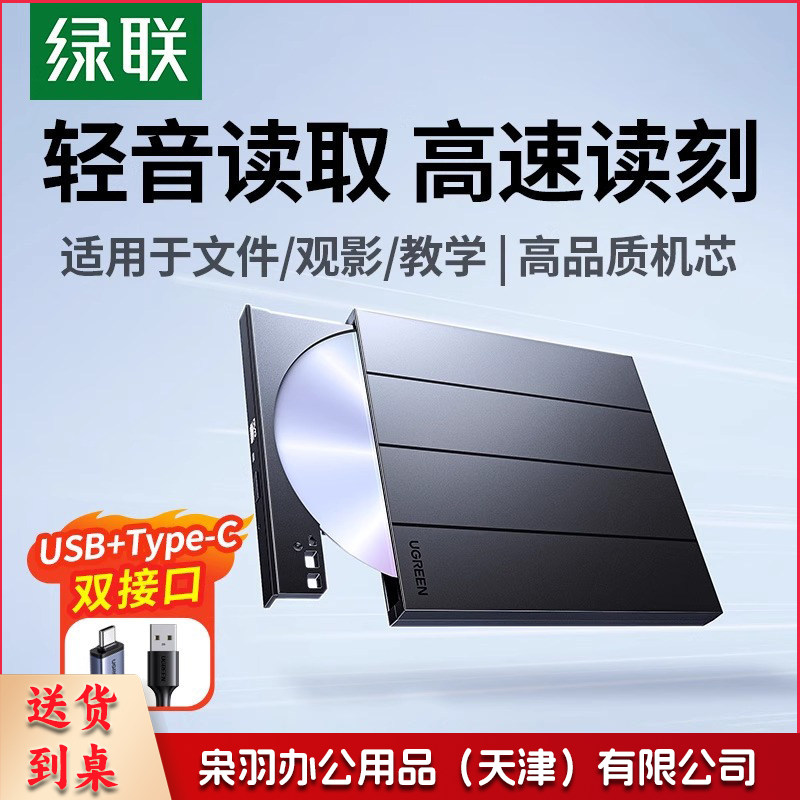 绿联外接光碟机刻录机光盘驱动器-【适用USB/Type-C接口设备】静音/读刻一体-标准款.