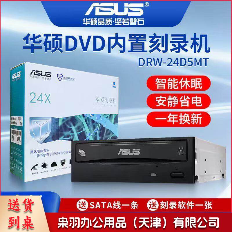 Asus/华硕DRW-24D5MT内置刻录机SATA串口 仅读取款